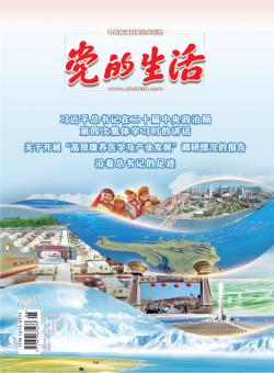 青海党的生活期刊